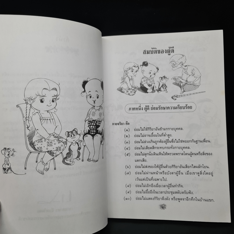 การ์ตูนสมบัติของผู้ดี