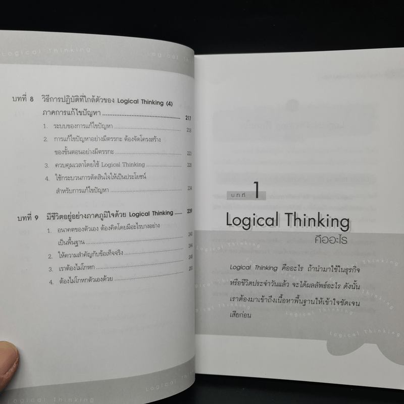 Logical Thinking คิดอย่างมีตรรกะ ชนะทุกเงื่อนไข