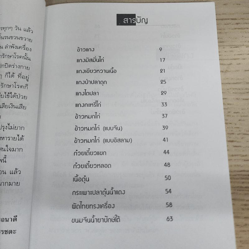 รวยรายวันด้วยอาหารง่ายๆ ขายดี - ดลธวัช เศรษฐรชตะ