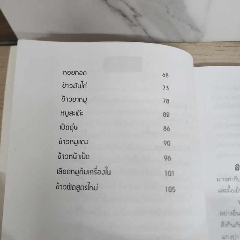 รวยรายวันด้วยอาหารง่ายๆ ขายดี - ดลธวัช เศรษฐรชตะ