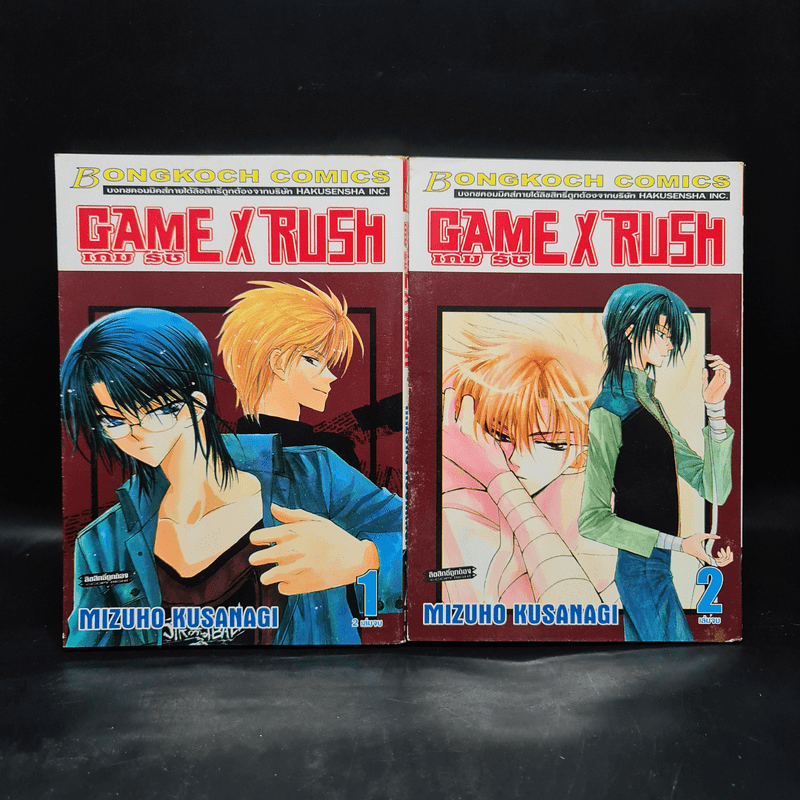 GAME X RUSH เกมรัช 2 เล่มจบ