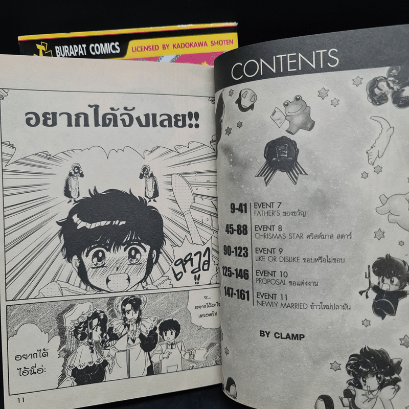 สะดุดรักจอมโจรพริกขี้หนู 2 เล่มจบ - Clamp