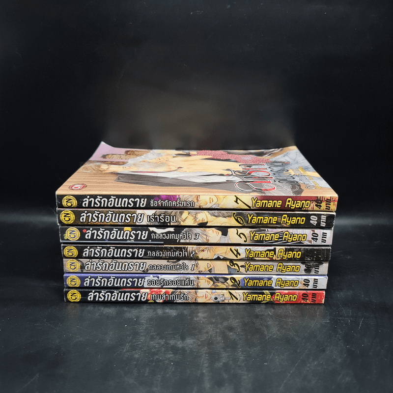 การ์ตูนวาย ล่ารักอันตราย เล่ม 1-7