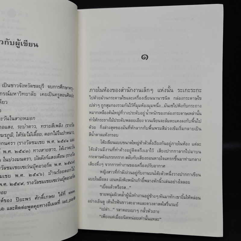 ตะวันทอแสง - ปิยะพร ศักดิ์เกษม