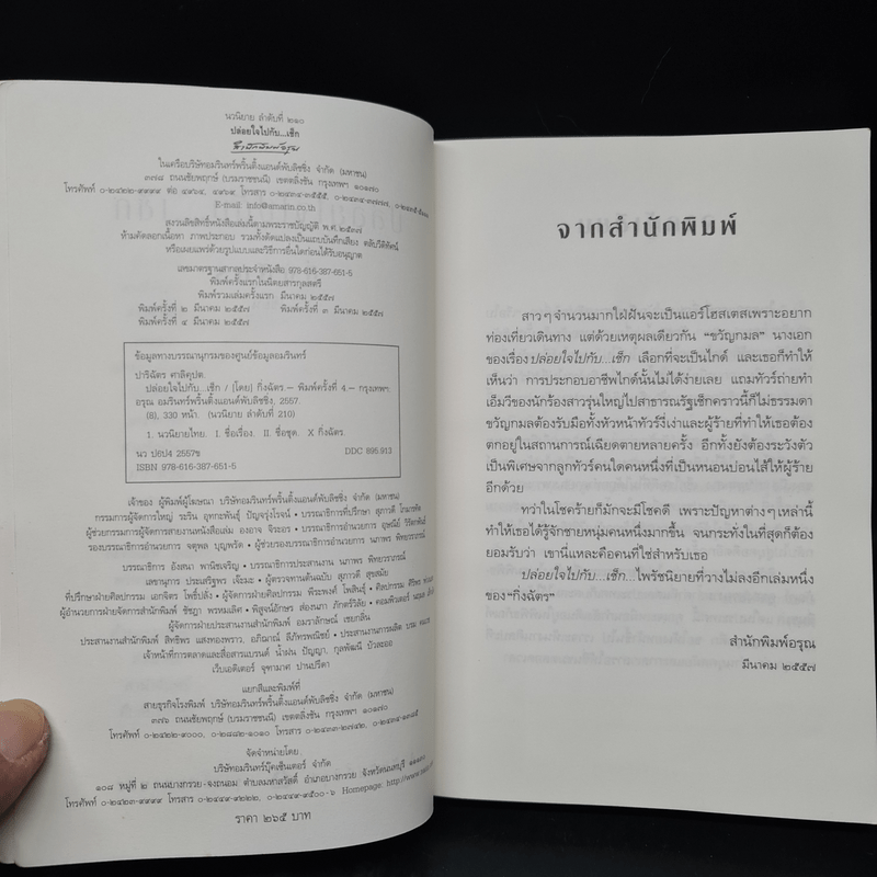 ปล่อยใจไปกับเช็ก - กิ่งฉัตร