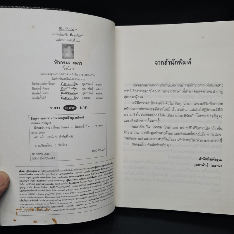 ฟ้ากระจ่างดาว - กิ่งฉัตร