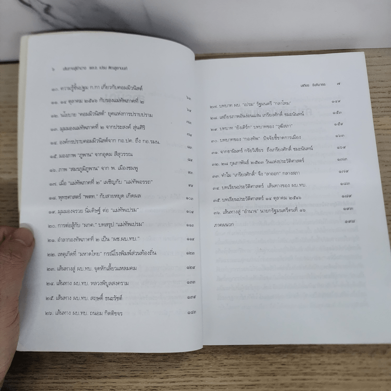 เสันทางสู่อำนาจ พลเอกเปรม ติณสูลานนท์ - เสถียร จันทิมาธร