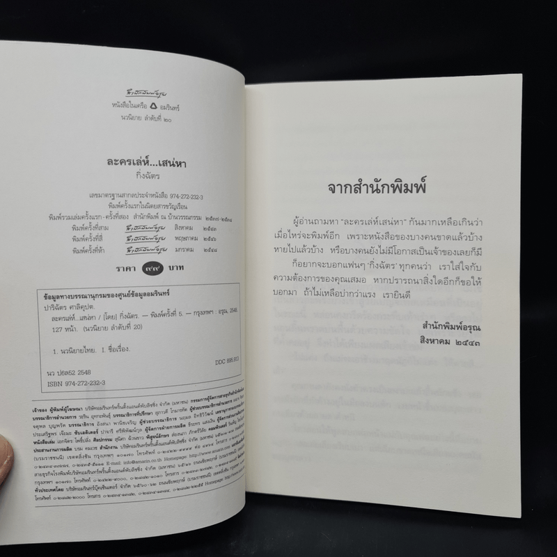 ละครเล่ห์เสน่หา - กิ่งฉัตร