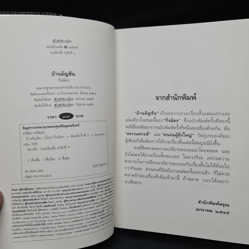 บ้านอัญชัน - กิ่งฉัตร