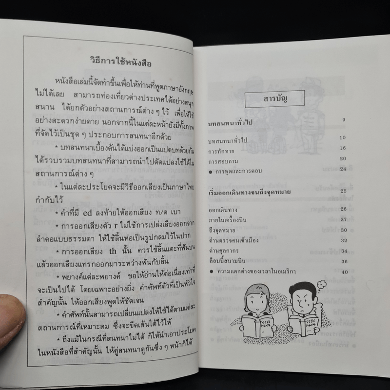 ภาษาอังกฤษสำหรับนักท่องเที่ยว