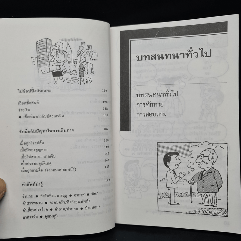 ภาษาอังกฤษสำหรับนักท่องเที่ยว