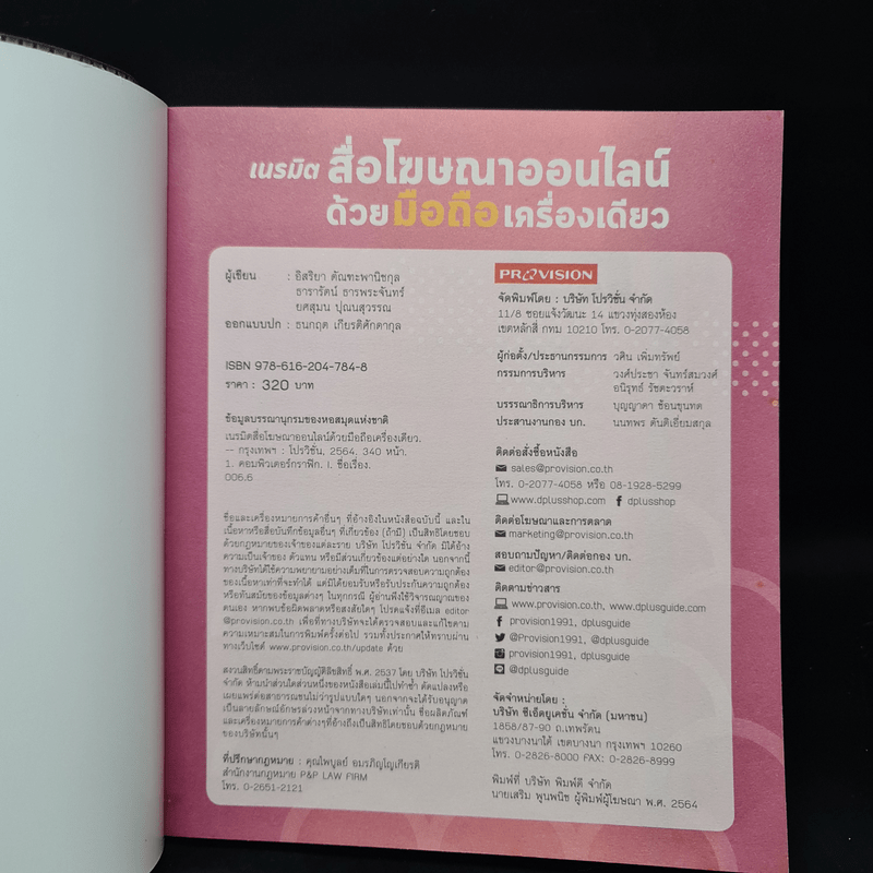 เนรมิตสื่อโฆษณาออนไลน์ด้วยมือถือเครื่องเดียว