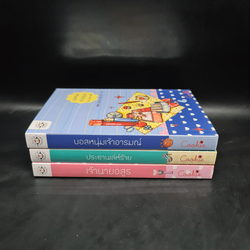 นิยายแจ่มใส Box Set Crazy Boss Cookie 3 เล่ม