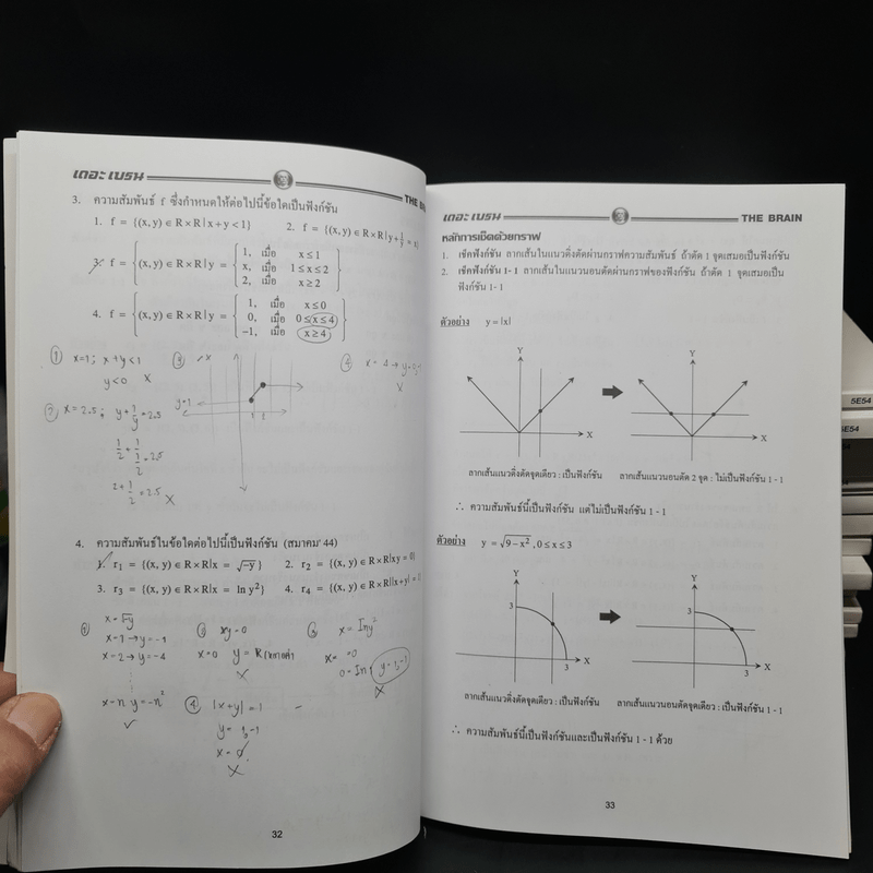 หนังสือกวดวิชา The Brain วิชา คณิตศาสตร์ + ฟิสิกส์ รวม 16 เล่ม