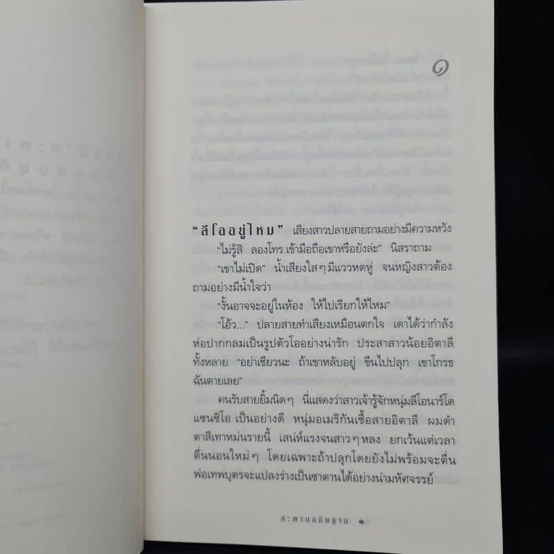 สะพานอธิษฐาน - กิ่งฉัตร