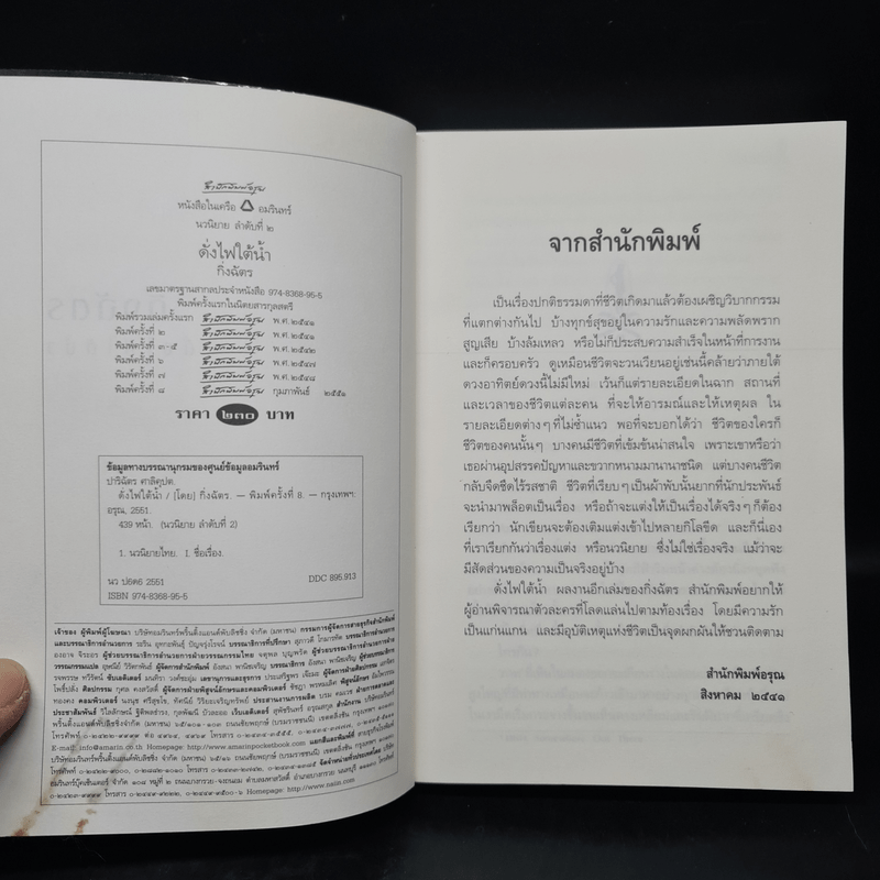 ดั่งไฟใต้น้ำ - กิ่งฉัตร