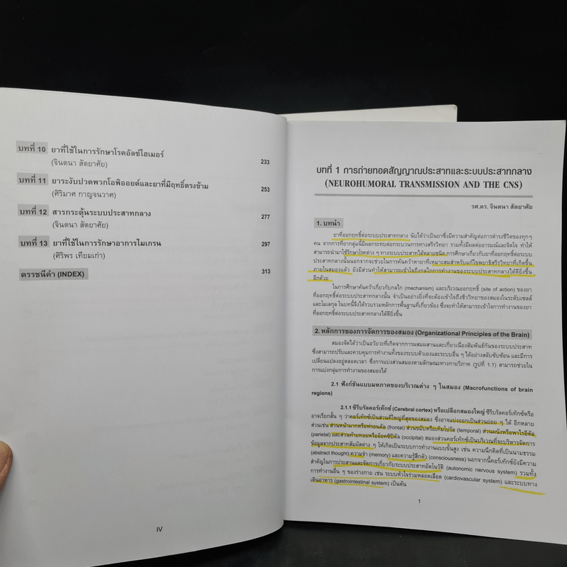 เภสัชวิทยา สำหรับนักศึกษาวิทยาศาสตร์สุขภาพ เล่ม 1-2