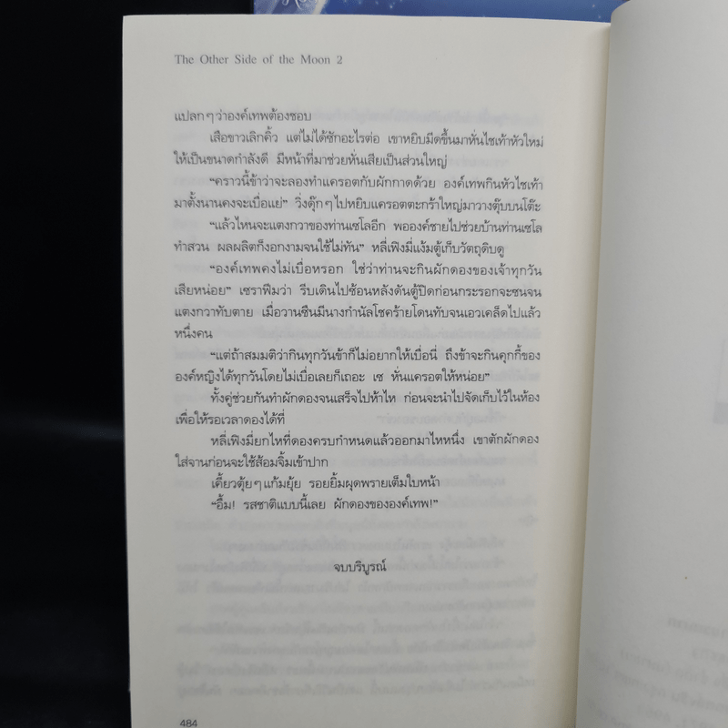 นิยายวาย The Other Side of the Moon 2 เล่มจบ - Lady-n