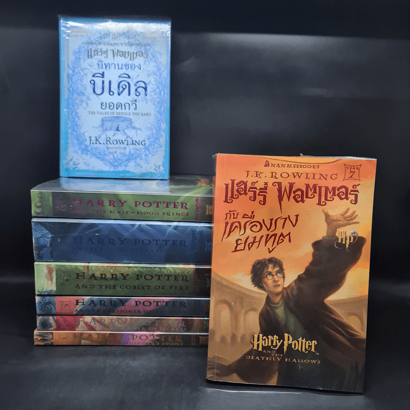 Box Set Harry Potter Year 1-7 แฮร์รี่ พอตเตอร์ 7 เล่มจบ + นิทานของบีเดิลยอดกวี - J.K.Rowling