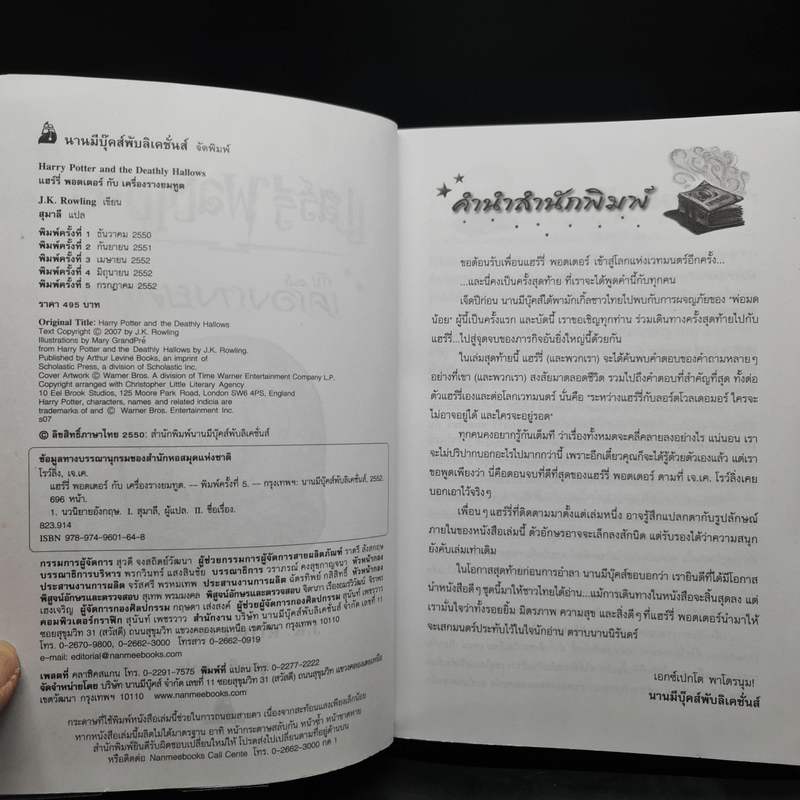 Box Set Harry Potter Year 1-7 แฮร์รี่ พอตเตอร์ 7 เล่มจบ + นิทานของบีเดิลยอดกวี - J.K.Rowling