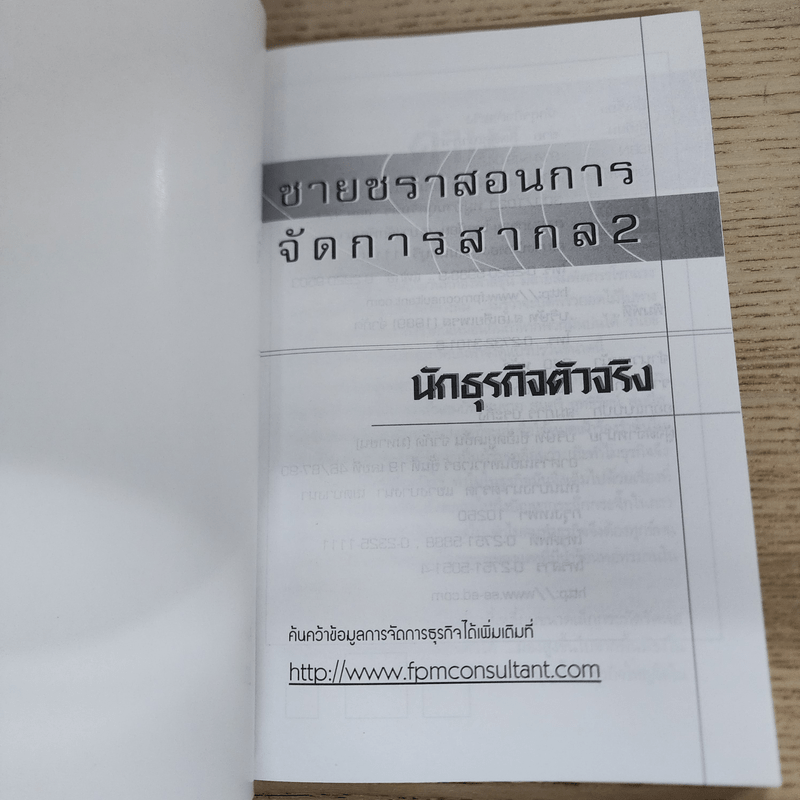 ชายชราสอนการจัดการสากล นักธุรกิจตัวจริง - ชาย กิตติคุณาภรณ์