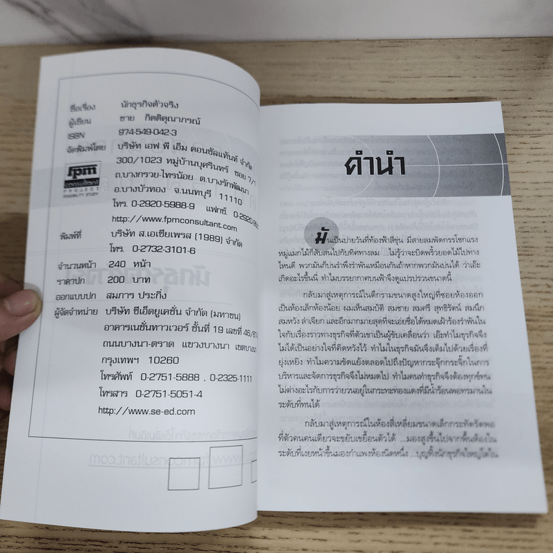 ชายชราสอนการจัดการสากล นักธุรกิจตัวจริง - ชาย กิตติคุณาภรณ์