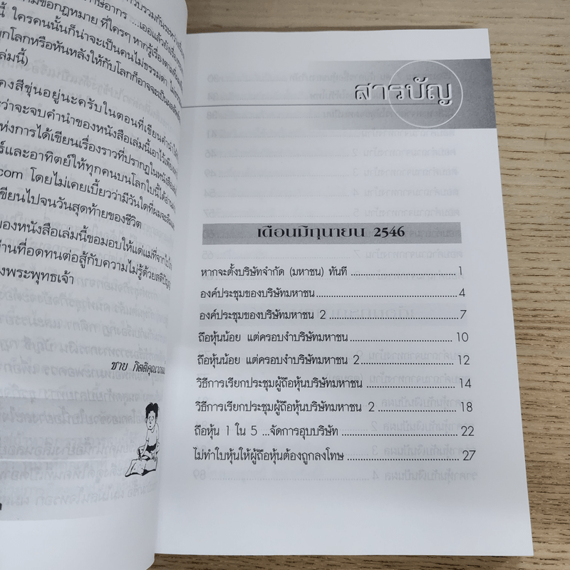 ชายชราสอนการจัดการสากล นักธุรกิจตัวจริง - ชาย กิตติคุณาภรณ์