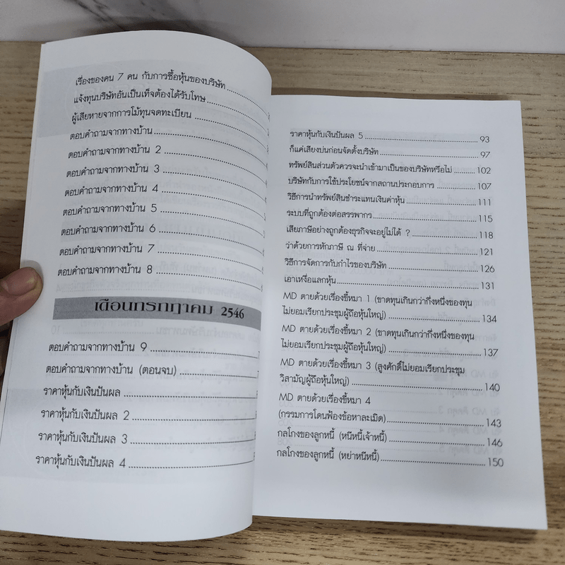 ชายชราสอนการจัดการสากล นักธุรกิจตัวจริง - ชาย กิตติคุณาภรณ์