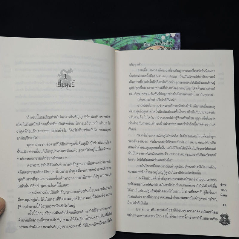 พิภพพญามังกร ภาคเงามืด 2 เล่มจบ - ฮัวเสี่ยวเยว่