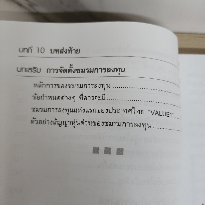 ตีแตก กลยุทธ์การเล่นหุ้นในภาวะวิกฤต - ดร.นิเวศน์ เหมวชิรวรากร