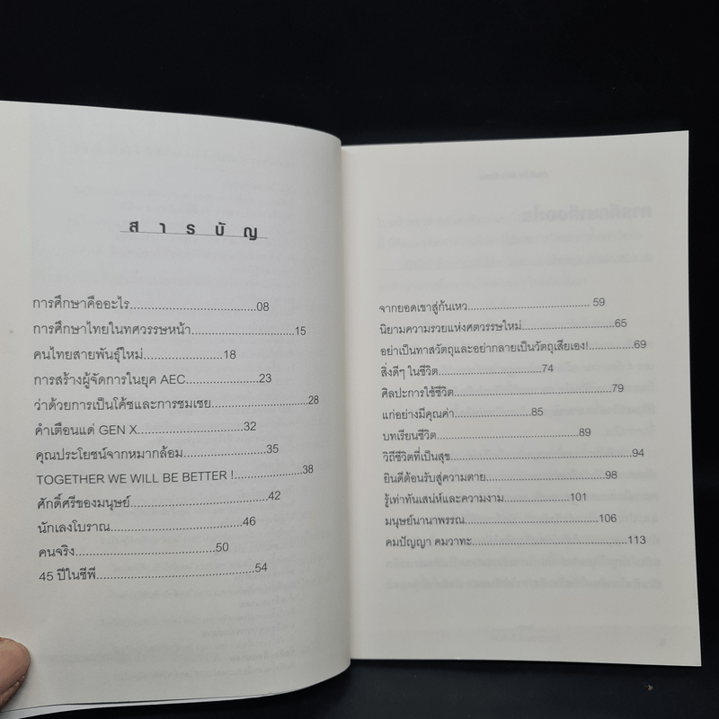 อ่านชีวิตพินิจสังคม - ก่อศักดิ์ ไชยรัศมีศักดิ์