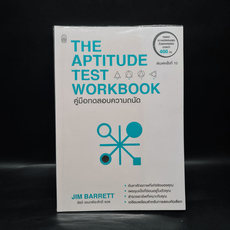 THE APTITUDE TEST WORKBOOK คู่มือทดสอบความถนัด - JIM BARRETT