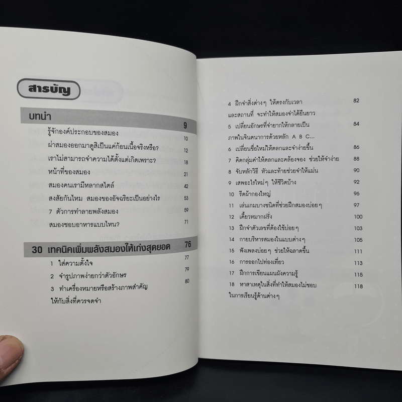 30 เทคนิคเพิ่มพลังสมองให้เก่งขึ้น รวยขึ้น 10 เท่า! - Mr.Brain