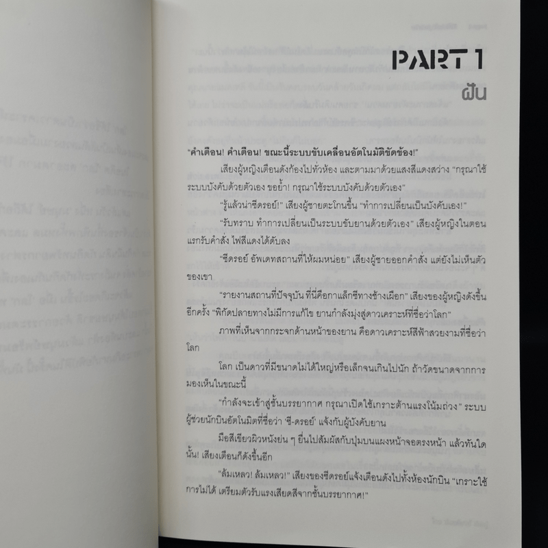 The Last Disaster ฝ่าวิกฤตโลกพิโรธ - ปพรธ์พงษ์ ชะหมู่