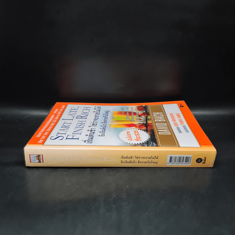 เริ่มต้นช้า ใช่ว่าจะรวยไม่ได้ ยิ่งเริ่มต้นไว ยิ่งรวยกันใหญ่ - David Bach