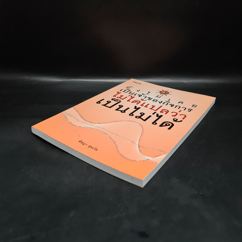 ยังไม่เคยเป็นเจ้าของกิจการ ไม่ได้แปลว่าเป็นไม่ได้ - พิชญา สุขะโต