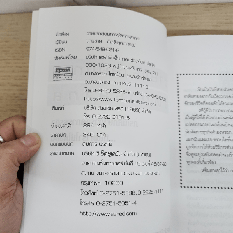 ชายชราสอนการจัดการสากล - ชาย กิตติคุณาภรณ์