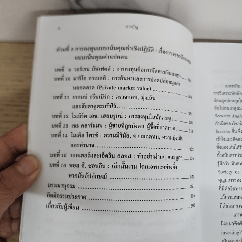 การลงทุนแบบเน้นคุณค่า หลักสูตรมหาวิทยาลัยโคลัมเบีย