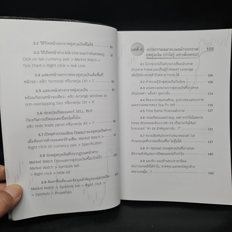 คู่มือเทรด FOREX ด้วยโปรแกรม MT4 $ - ธีรภัทร วารีกิจพันธุ์