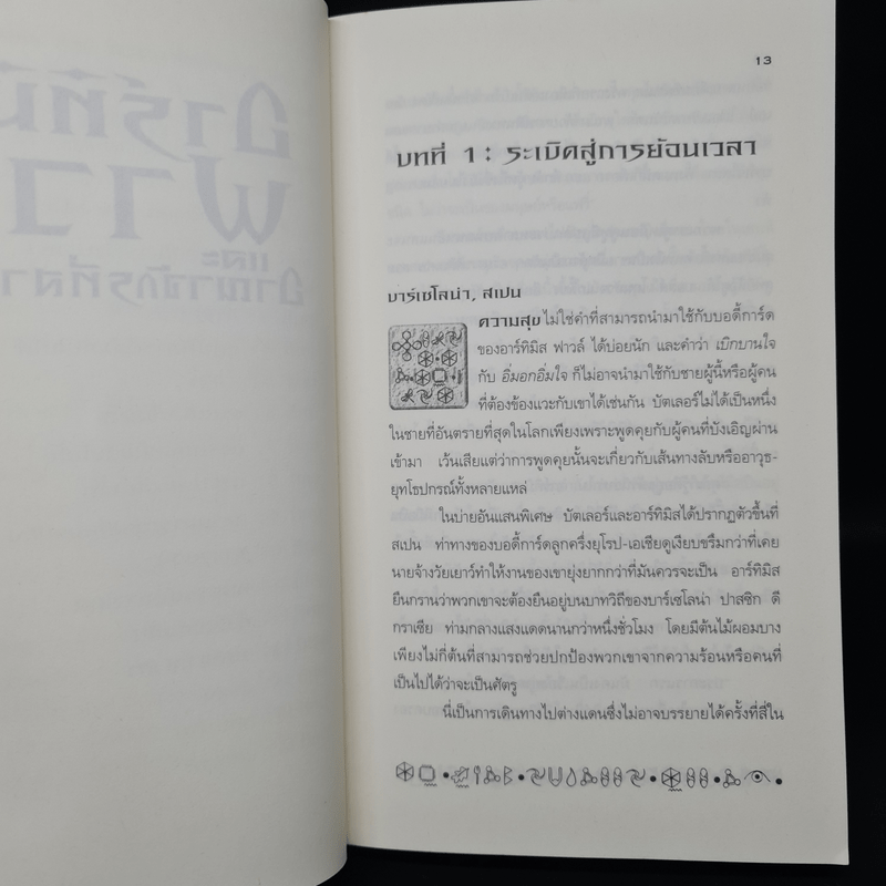 อาร์ทิมิส ฟาวล์ และอาณาจักรที่สาบสูญ - โอเว่น โคลเฟอร์