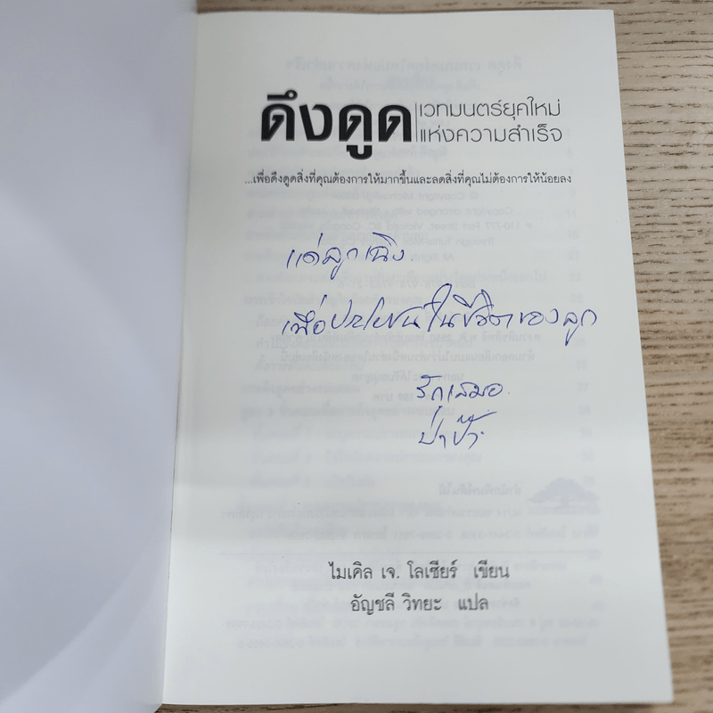 ดึงดูดเวทมนตร์ยุคใหม่แห่งความสำเร็จ - Michael J. Losier