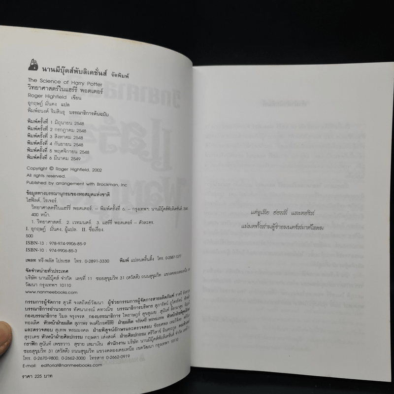 วิทยาศาสตร์ในแฮร์รี่ พอตเตอร์ - Roger Highfield