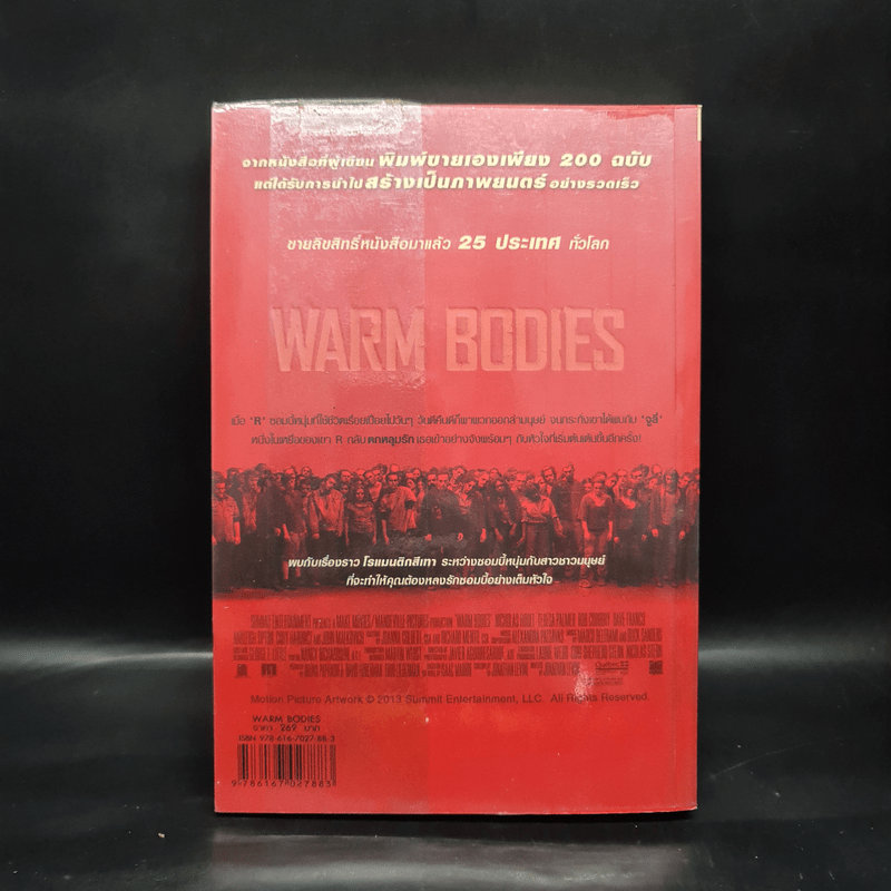 Warm Bodies วอร์ม บอดี้ - Isaac Marion