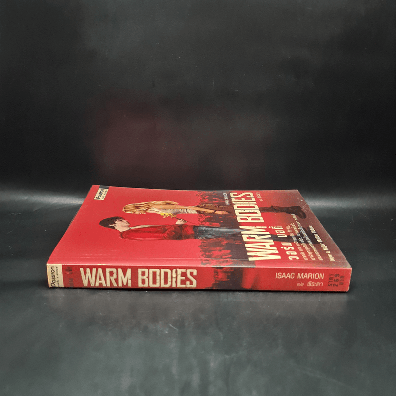 Warm Bodies วอร์ม บอดี้ - Isaac Marion