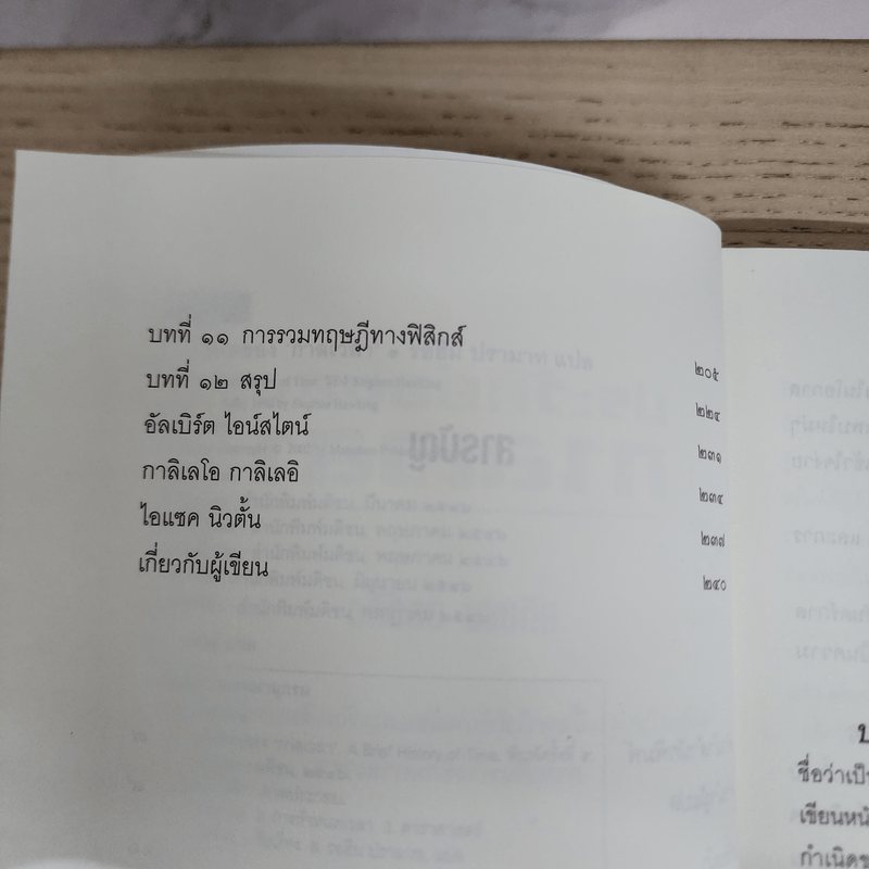 ประวัติย่อของกาลเวลา - Stephen Hawking (สตีเฟน ฮอว์กิง)