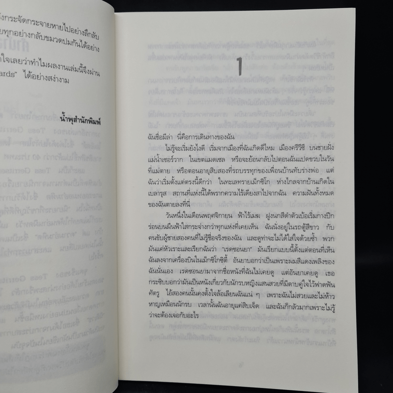 ฆาตกรรมอันตรธาน - Tess Gerritsen