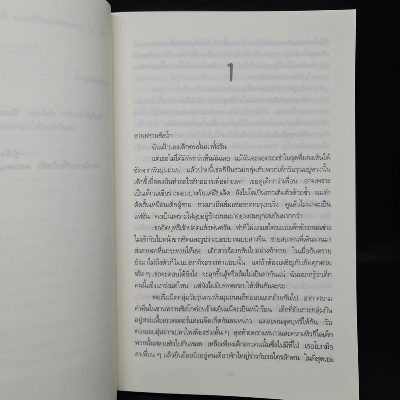 รู้เห็นเป็นตาย The Silent Girl - Tess Gerritsen