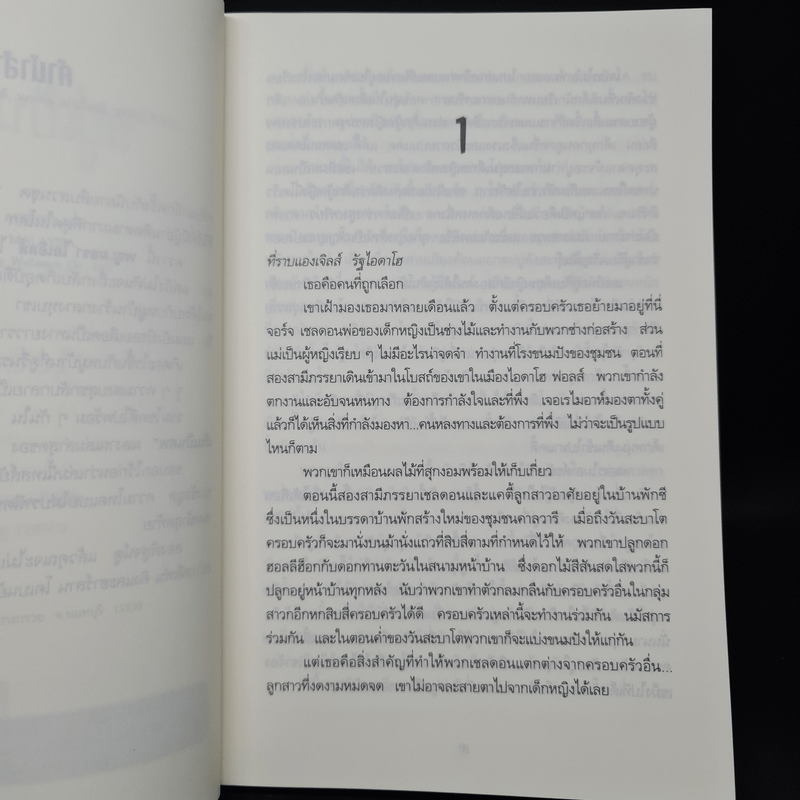 อยู่เย็นเป็นศพ - Tess Gerritsen