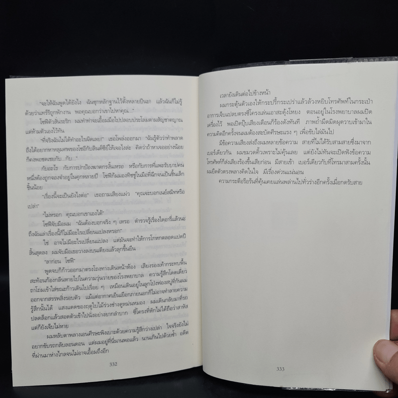 ขุดฉันให้เจอแล้วจะบอกว่าใครฆ่า The Calling of the Grave - Simon Beckett (ไซมอน เบ็คเค็ทท์)