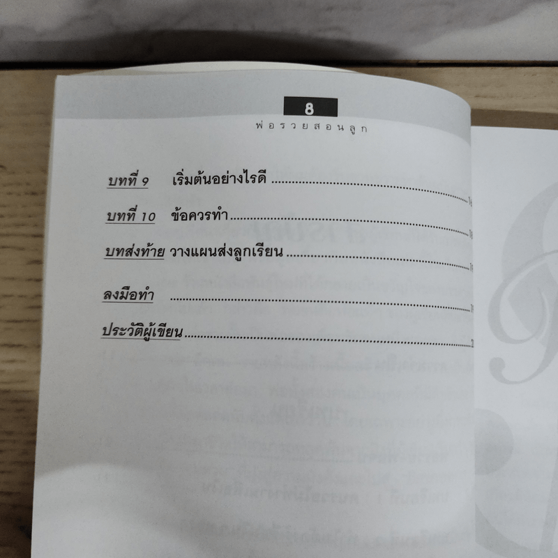 Cashflow Quadrant พ่อรวยสอนลูก #2 เงินสี่ด้าน - Robert T. Kiyosaki